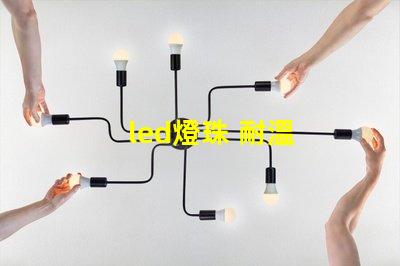 led燈珠 耐溫